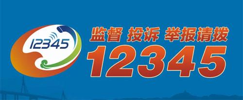 唐山12345投诉管用吗「」 饮料代理