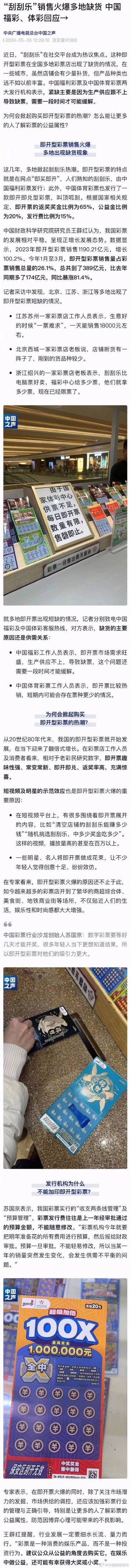 为什么彩票销售点，突然变少了，是国家取替了吗「刮刮乐销量大跌的原因」 山泉水