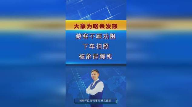 如何看待导游救旅客被大象踩死一事「导游强制消费报警有用吗」 饮料资讯