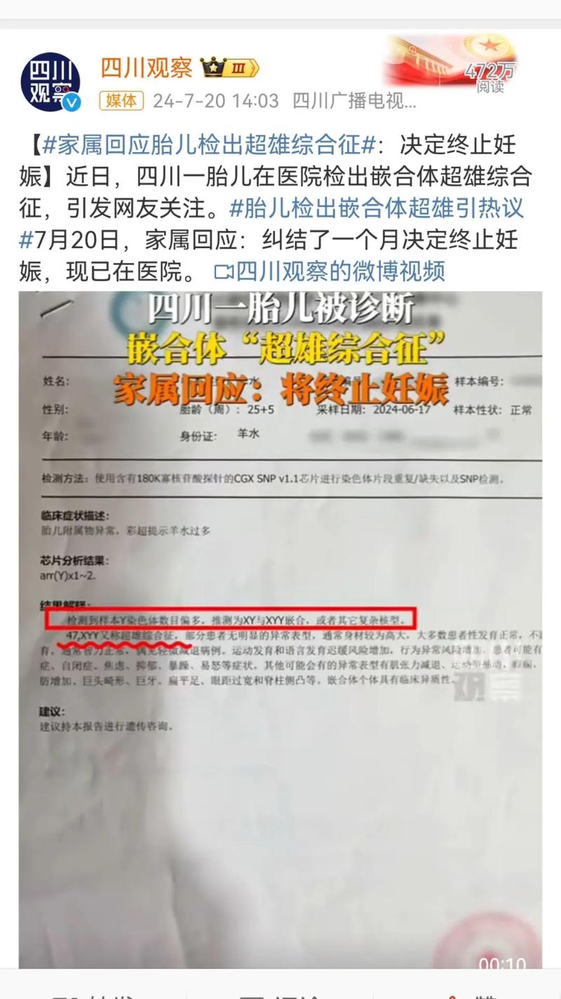 男性染色体异常表现是什么？会影响下一代吗「检出超雄孕妇已打胎怎么办」 山泉水