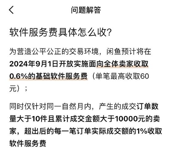 闲鱼收取服务费可以要求退回吗「闲鱼向卖家收服务费怎么收」 蒸馏水