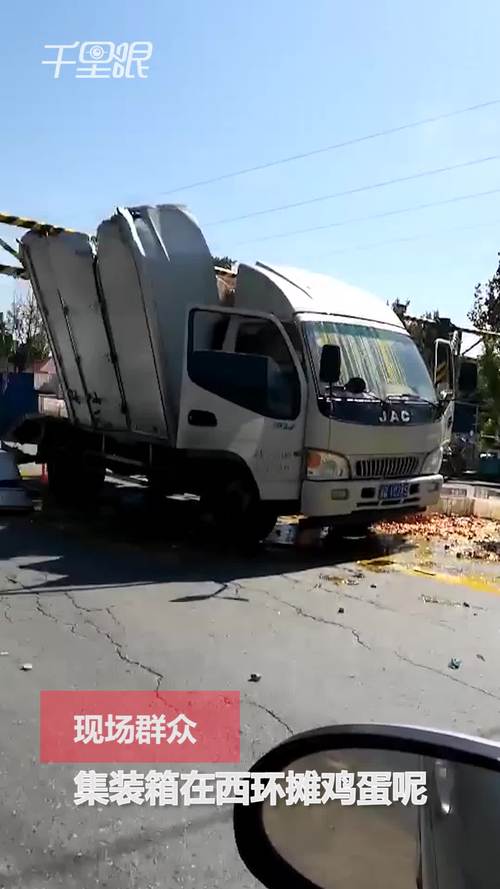 呼和浩特街头送鸡蛋车为躲避行人不慎侧翻鸡蛋碎一地，交警市民伸出援助之手，你怎么看「中山一地发生命案了吗」 饮料批发