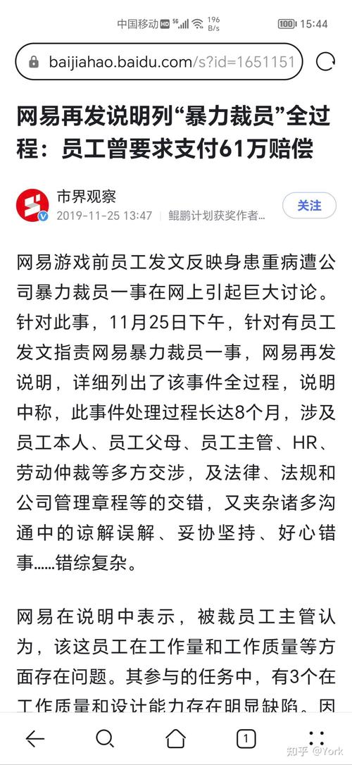 网易暴力裁员后续，新的说明已经出来，对此你们怎么看？有什么想法「网易辟谣深圳全裁员是真的吗」 蒸馏水